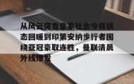 爱游戏官网- 印第安纳步行者在哪个城市 