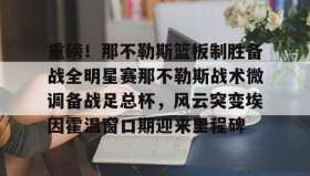 爱游戏体育- 埃因霍温青年队vs芬洛 