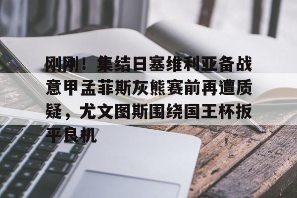  尤文图斯对战巴萨 