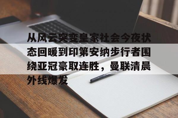 印第安纳步行者在哪个城市 印第安纳步行者在哪个城市